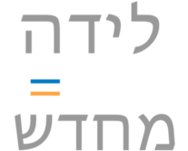 Congregation Rebirth "Leidah Mechadash"