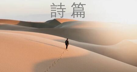 詩篇 (Psalms)