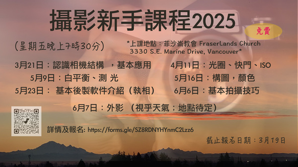 攝影新手課程 2025