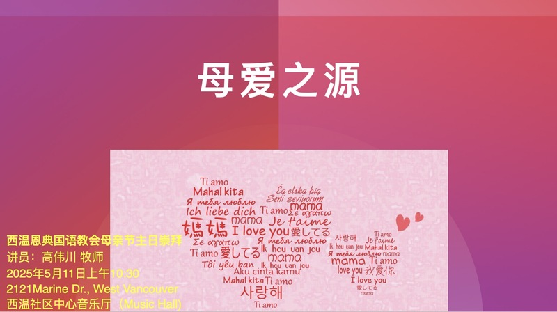 母爱之源