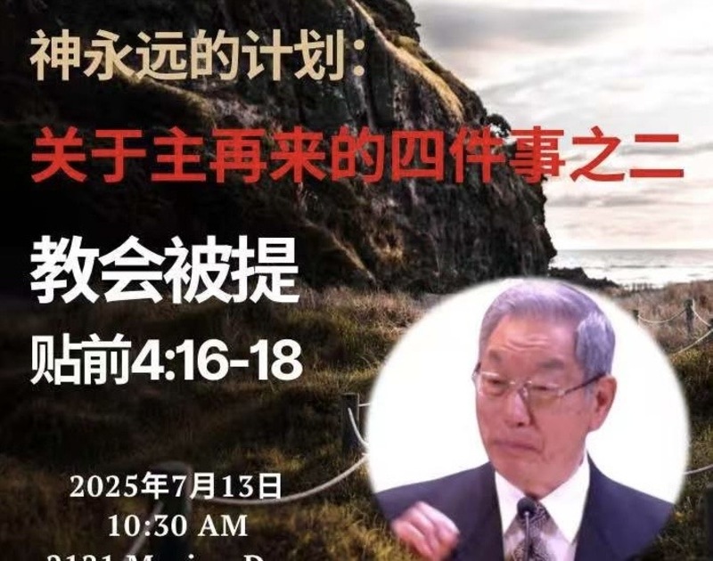 教会被提