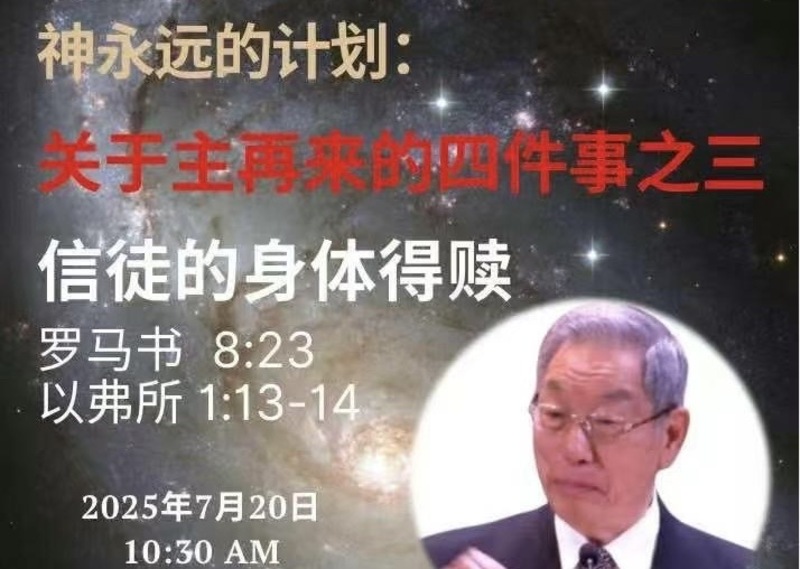 信徒的身体得赎