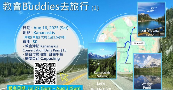 教會Buddies 去旅行!