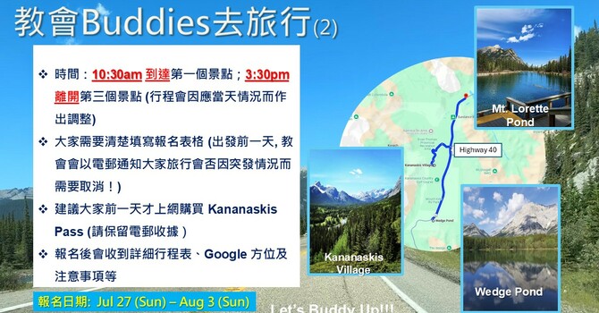 教會Buddies 去旅行!