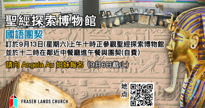 國語團契 Mandarin Fellowship - Sep
