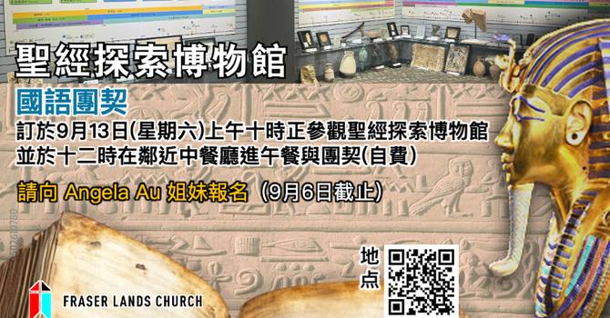國語團契 Mandarin Fellowship - Sep