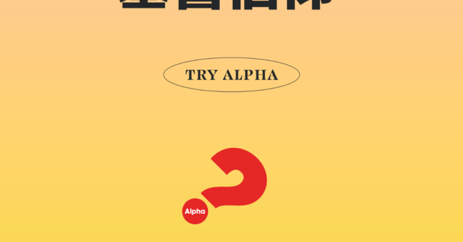 啟發Alpha 國語課程