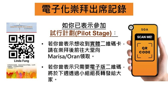 電子化崇拜出席記錄