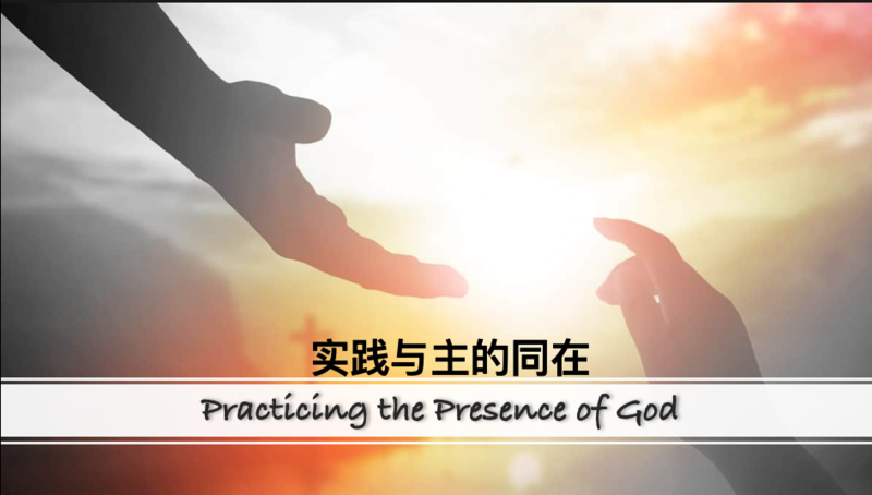 Practicing the Presence of God