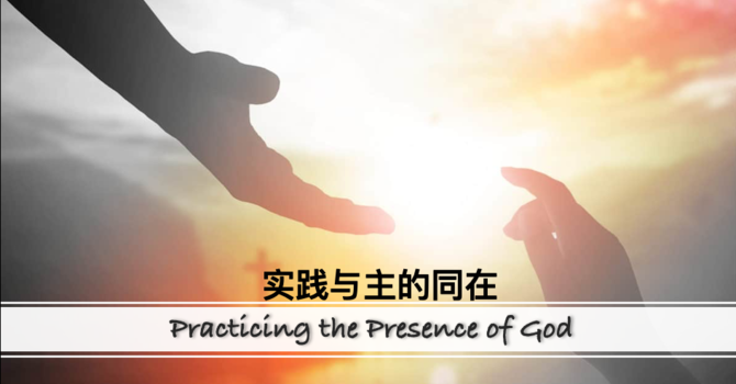 Practicing the Presence of God