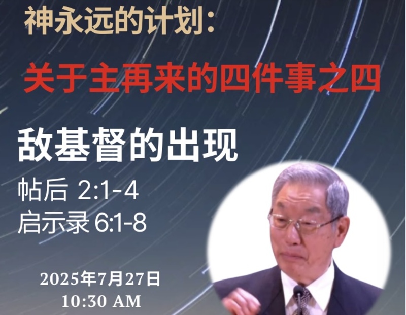 敌基督的出现