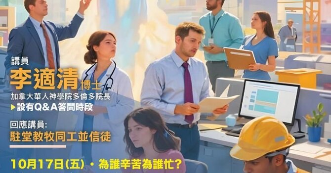 職場門徒大會2025