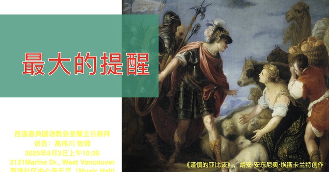 最大的提醒