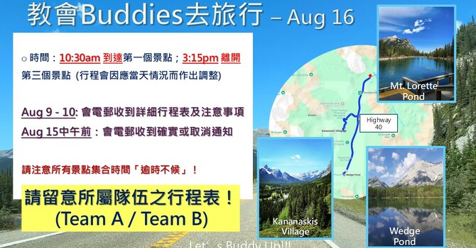**已額滿**教會Buddies 去旅行!