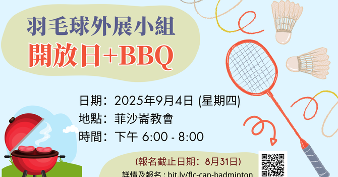 羽毛球外展小組開放日 Badminton Group Open Day