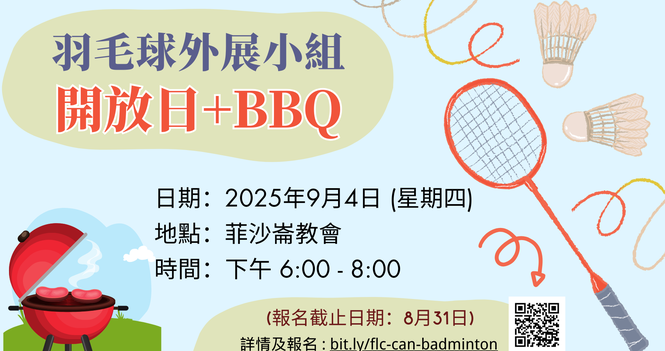 羽毛球外展小組開放日 Badminton Group Open Day