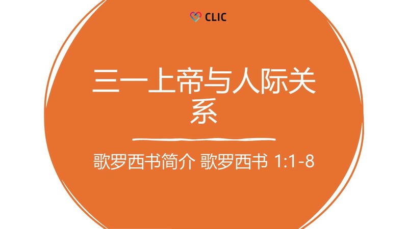 CLIC 主爱基督教会 24/8/2025