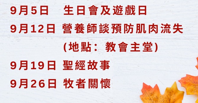 常青坊 (秋季/九月)