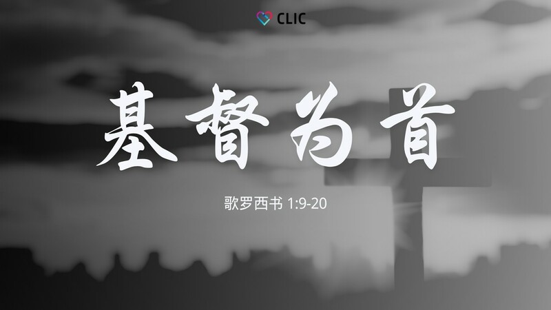 CLIC 主爱基督教会 31/8/2025