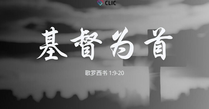 CLIC 主爱基督教会 31/8/2025