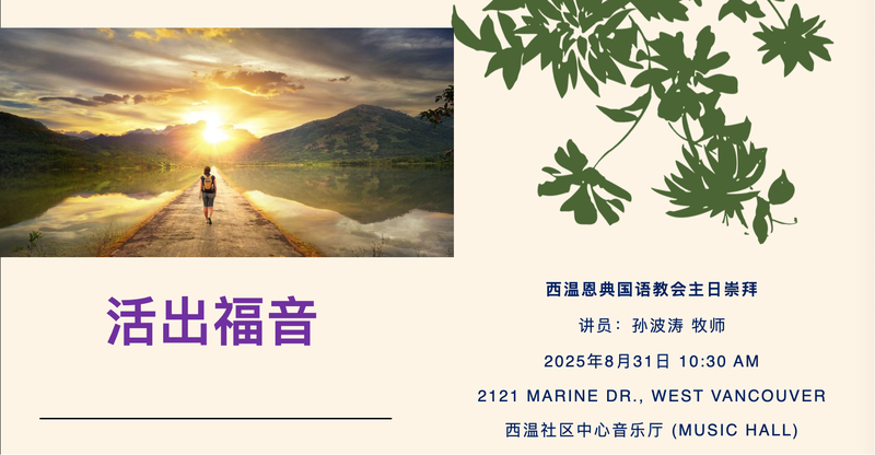 活出福音
