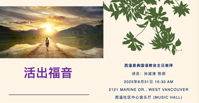 活出福音