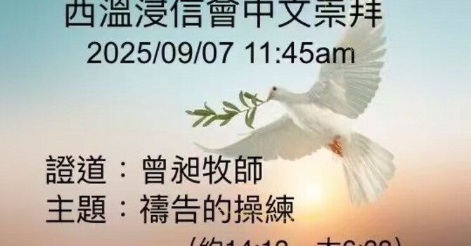 Sunday Worship in Chinese 中文崇拜