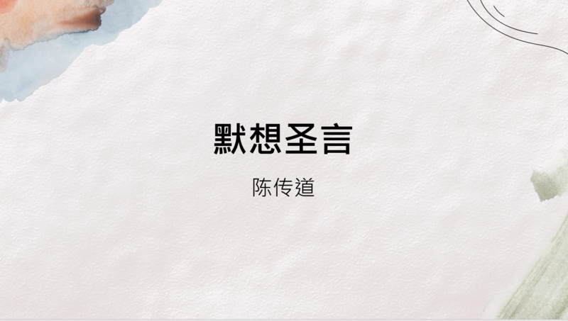 不可奸淫