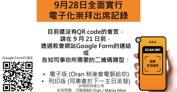 電子化崇拜出席記錄 image