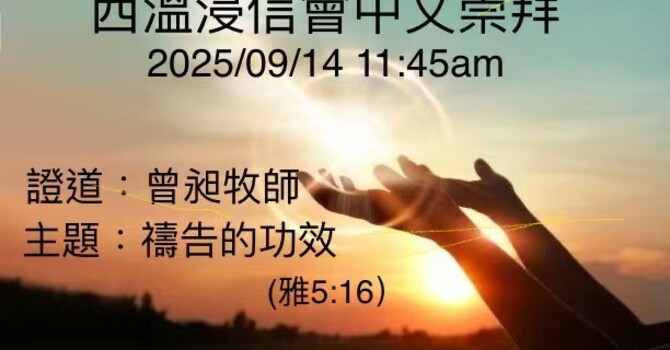 Sunday Worship in Chinese 中文崇拜