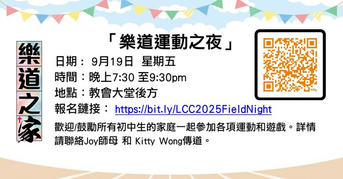樂道之家 - 樂道運動之夜 image