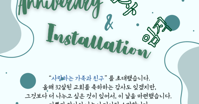 교회 창립감사 및 임직예배