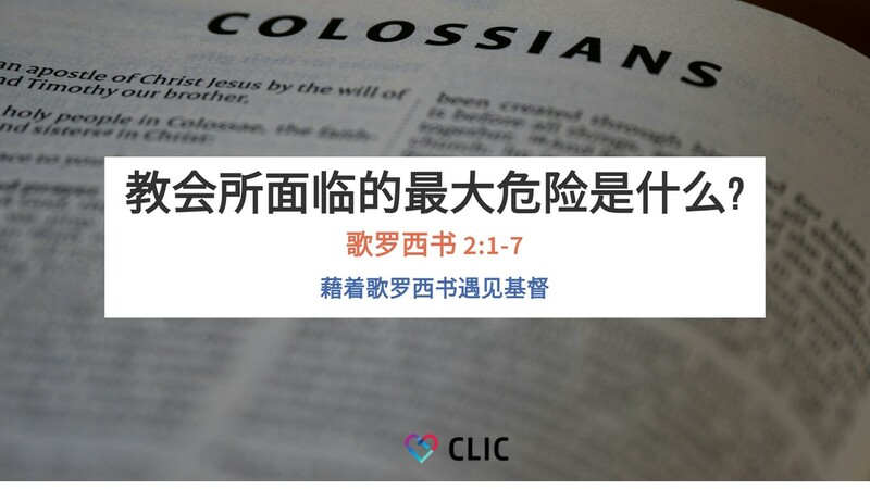 CLIC 主爱基督教会 14/9/2025