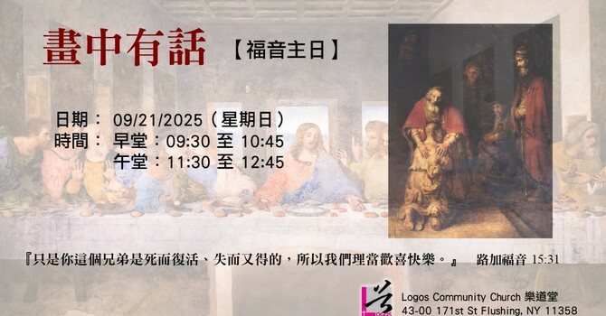 福音主日 - 畫中有畫