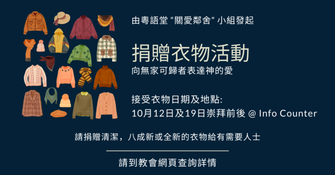 捐贈衣物活動 Clothing Donation 2025 image