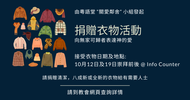 捐贈衣物活動 Clothing Donation 2025