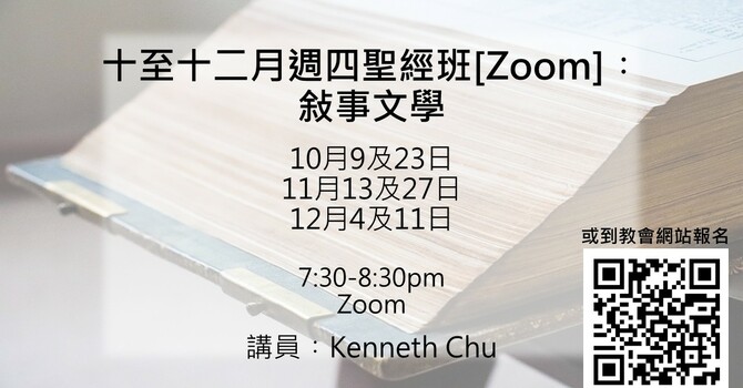 週四聖經班[Zoom]