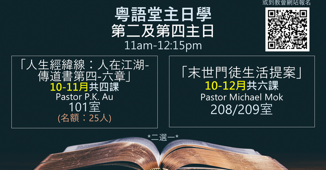 10-12月主日學