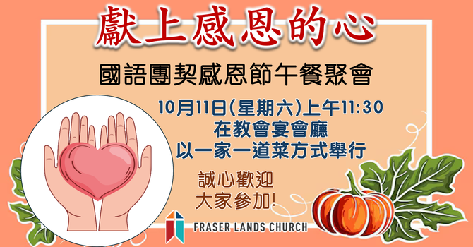國語團契 Mandarin Fellowship - Oct