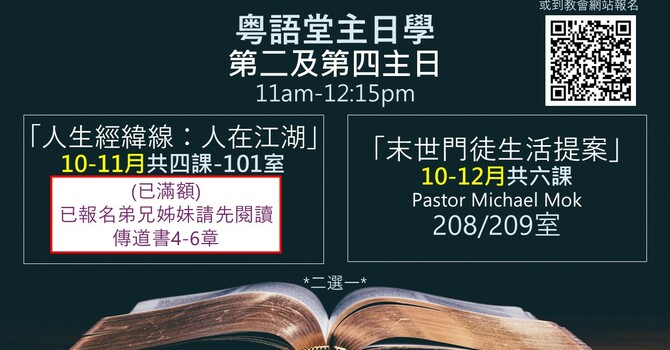 10-12月主日學