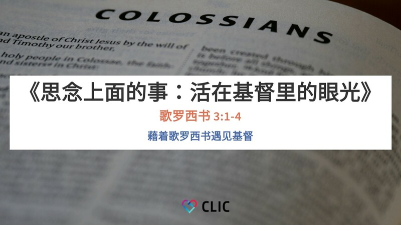 CLIC 主爱基督教会 05/10/2025