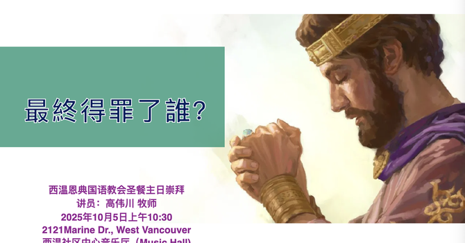 最終得罪了誰？
