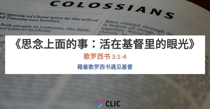 CLIC 主爱基督教会 05/10/2025
