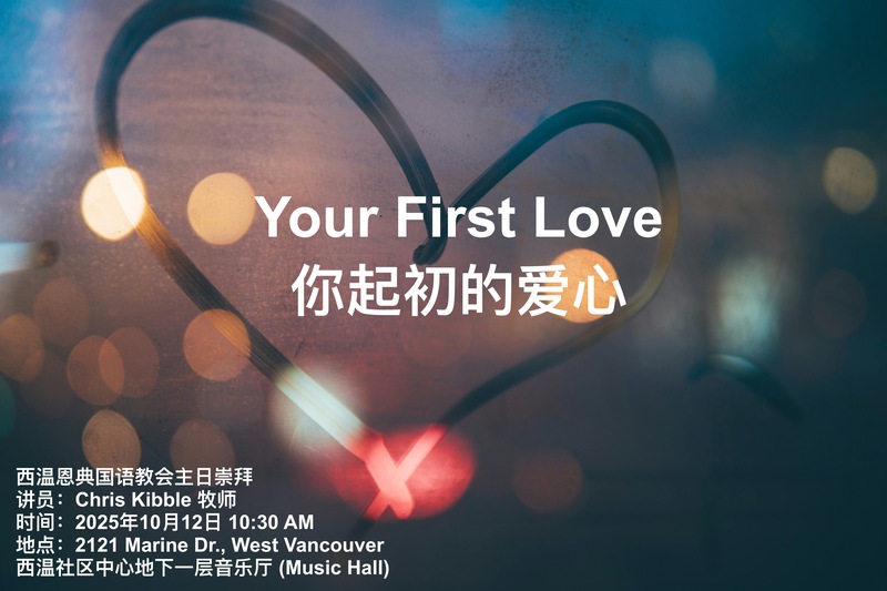 Your first love 你起初的爱心