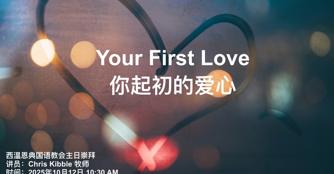 Your first love 你起初的爱心