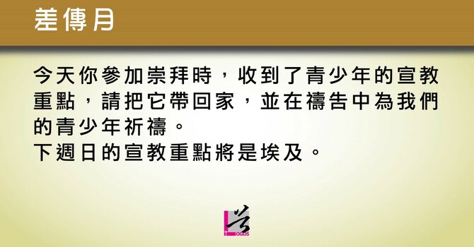 差傳月