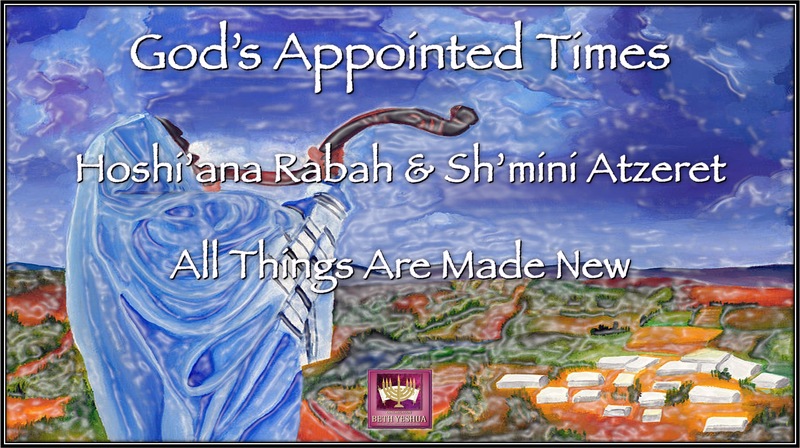 Hoshia'na Rabah & Sh'mini Atzeret 2025