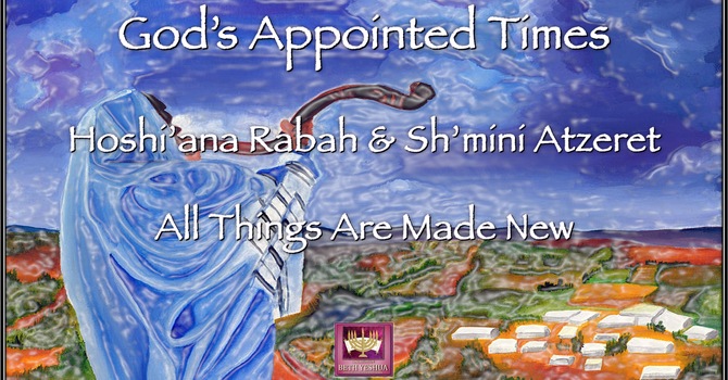 Hoshia'na Rabah & Sh'mini Atzeret 2025