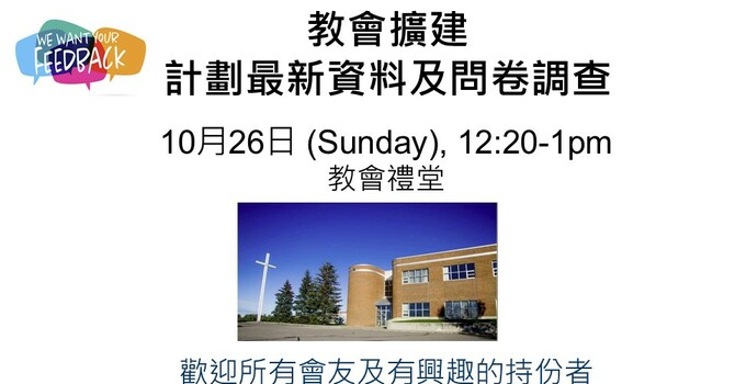 教會擴建-計劃最新資料及問卷調查 image