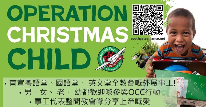 聖誕鞋盒活動 [OCC]